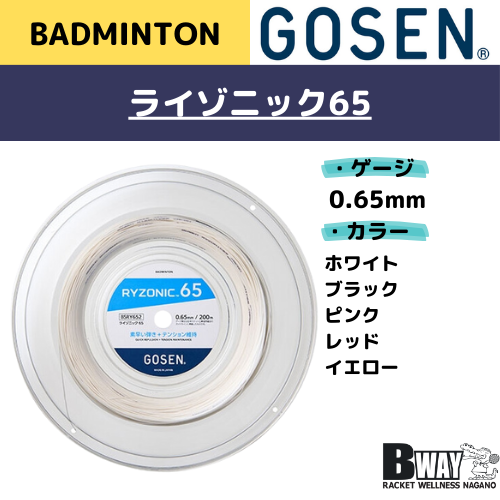 RYZONIC 65 ライゾニック 200mロール ブラック GOSEN - RYZONIC