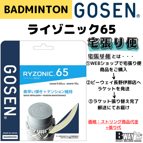 超爆安 【和也】ライゾニック65 箱売り バドミントン - milavado.com