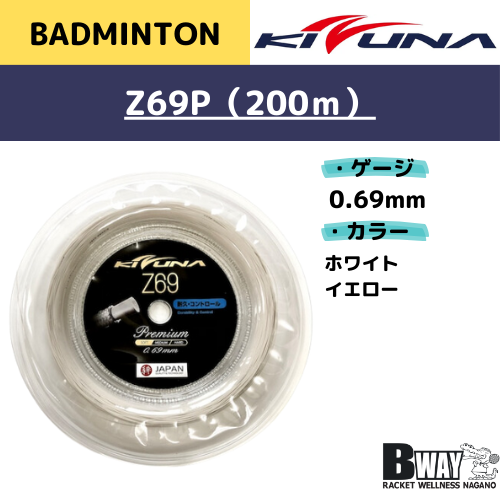 Amazon | キズナ（KIZUNA） バドミントン ストリング 超耐久 Z69