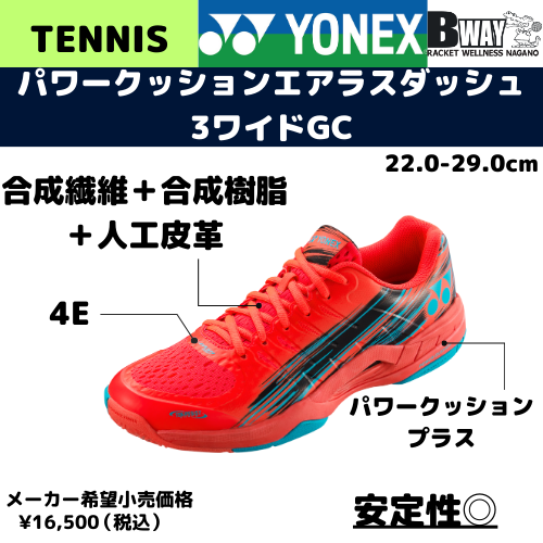 YONEX　パワークッションエアラスダッシュ3ワイドGC（AERUSDASH3　WIDEGC)SHTAD3WG