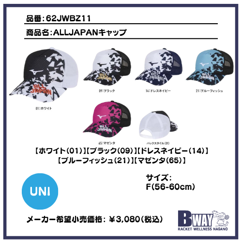 MIZUNO ALL JAPANキャップ (62JWBZ11〇〇) – BWAY長野WEB SHOP