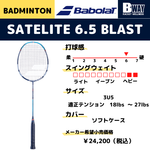 バボラ SATELITE　BLAST/サテライトブラスト バボラ サテライト ブラスト 2022 BABOLAT SATELITE BLAST