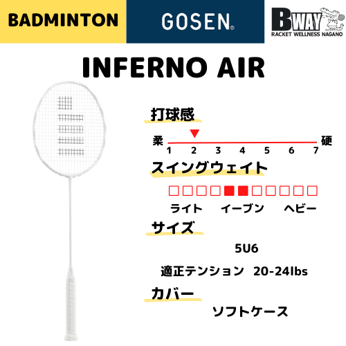 GOSEN インフェルノエア（INFERNO AIR) BRIFAR – BWAY長野WEB SHOP