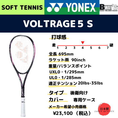 YONEX ボルトレイジ5S (VOLTRAGE 5S）/パープル/ピンク（218