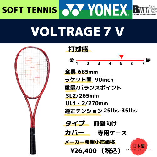 ボルトレイジ7V UL1 YONEX ボルトレイジ7V (VOLTRAGE 7V)/クレナイ ボルトレイジ7V UL1 YONEX ボルトレイジ7V (VOLTRAGE 7V)/クレナイ