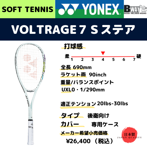 YONEX ボルトレイジ7Sステア (VOLTRAGE7S STEER) – BWAY長野WEB YONEX ボルトレイジ7Sステア (VOLTRAGE7S STEER) – BWAY長野WEB
