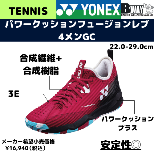 YONEX　パワークッションフュージョンレブ4メンGC（FUSIONREV4-MEN-GC)SHTF4MGC