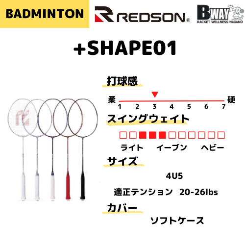 REDSON プラスシェイプ01(＋SHAPE01）RB-PL01 – BWAY長野WEB SHOP
