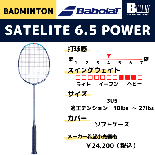 Babolat サテライト パワー（SATELITE POWER） – BWAY長野WEB SHOP