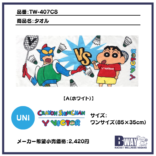 クレヨンしんちゃん コラボ VICTOR