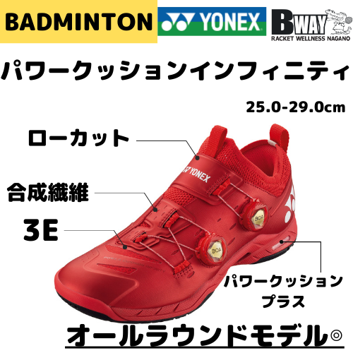 YONEX パワークッションインフィニティ（POWER CUSHION INFINITY