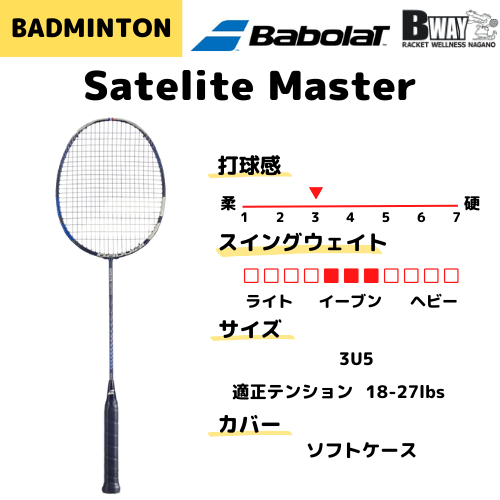 Babolat サテライトマスター (SATELITE MASTER) – BWAY長野WEB SHOP Babolat サテライトマスター (SATELITE MASTER) – BWAY長野WEB SHOP
