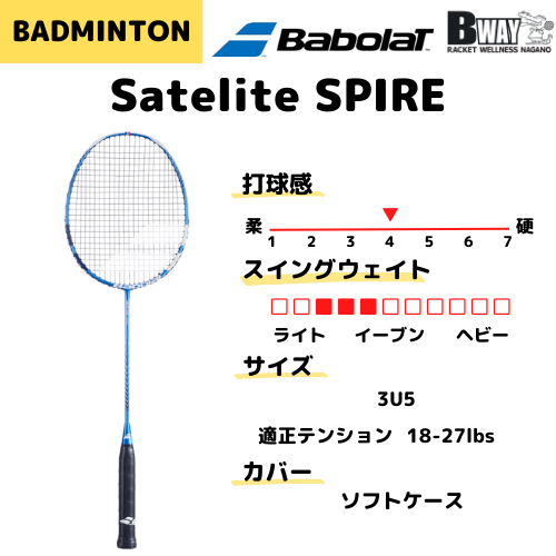 Babolat サテライトスパイア(SATELITE SPIRE) – BWAY長野WEB SHOP