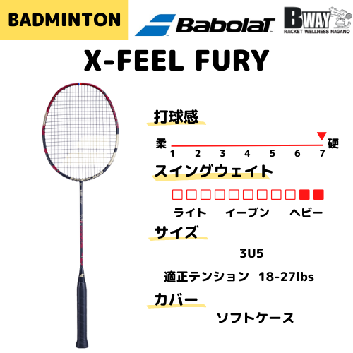 Babolat エックスフィール フューリー (X-FEEL FURY) – BWAY長野WEB SHOP