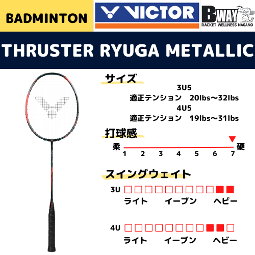 VICTOR スラスター リューガ メタリック（THRUSTER RYUGA METALLIC）TK-RYUGA M – BWAY長野WEB SHOP