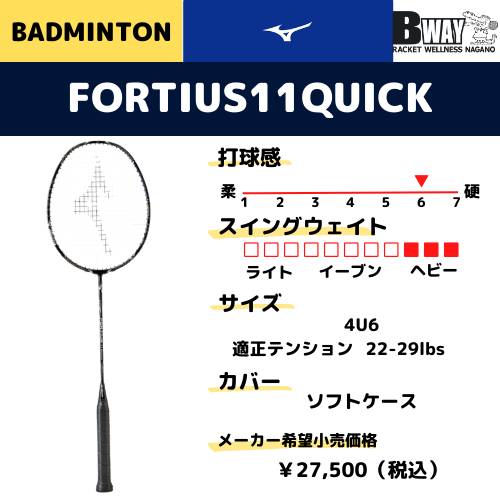 MIZUNO フォルティウス11クイック（FORTIUS11QUICK） (フレームのみ 