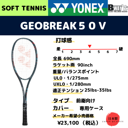 ジオブレイク50v UXL1 ソフトテニスラケット テニス/ソフトテニス