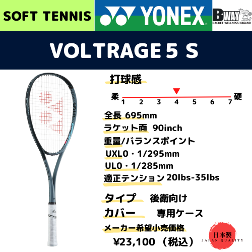 YONEX　ボルトレイジ5S　(VOLTRAGE 5S）/グレー/ブラック（244）