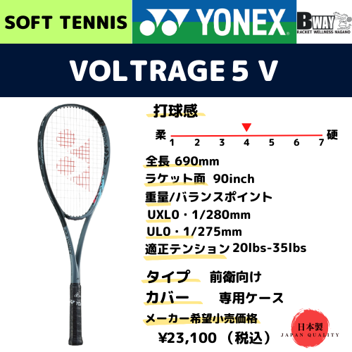 YONEX　ボルトレイジ5V　(VOLTRAGE 5V）/グレー/ブラック（244）