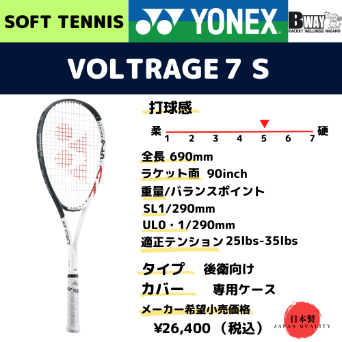 YONEX　ボルトレイジ7S　(VOLTRAGE 7S）/ホワイトグレー（103）