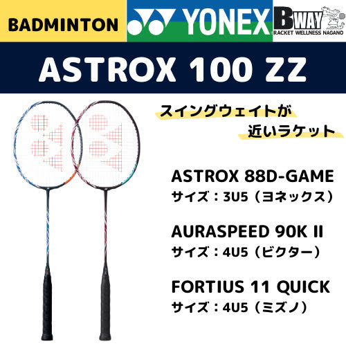 Yonex astrox100zz 3u5 - ラケット