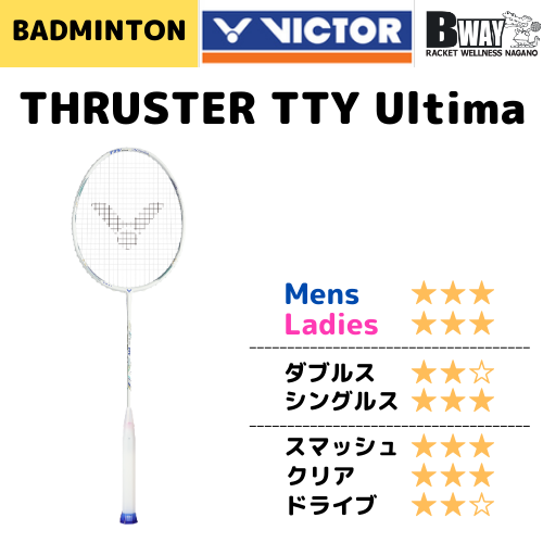VICTOR スラスターTTY Ultima TK-TTYUL(フレームのみ) – BWAY長野WEB VICTOR スラスターTTY Ultima TK-TTYUL(フレームのみ) – BWAY長野WEB