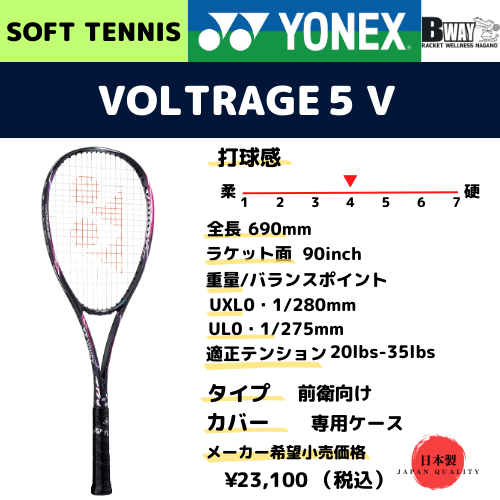 YONEX　ボルトレイジ5V　(VOLTRAGE 5V）/パープル/ピンク（218）