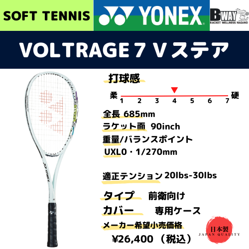 YONEX VOLTRAGE7V(紅)ボルトレイジ7V紅おまけ付き ヨネックス(YONEX