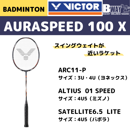 VICTOR　オーラスピード-100X（AURASPEED-100X）