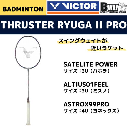 VICTOR スラスターリューガⅡプロ(THRUSTER RYUGA Ⅱ PRO) (フレーム VICTOR スラスターリューガⅡプロ(THRUSTER RYUGA Ⅱ PRO) (フレーム