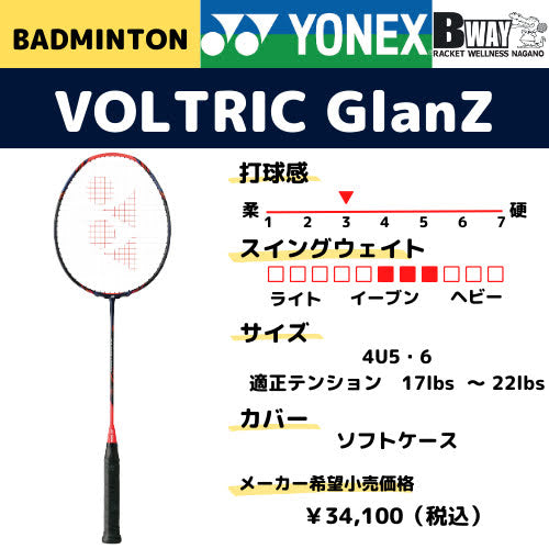 YONEX ボルトリック グランツ（VOLTRIC GlanZ）VT-GZ (フレームのみ