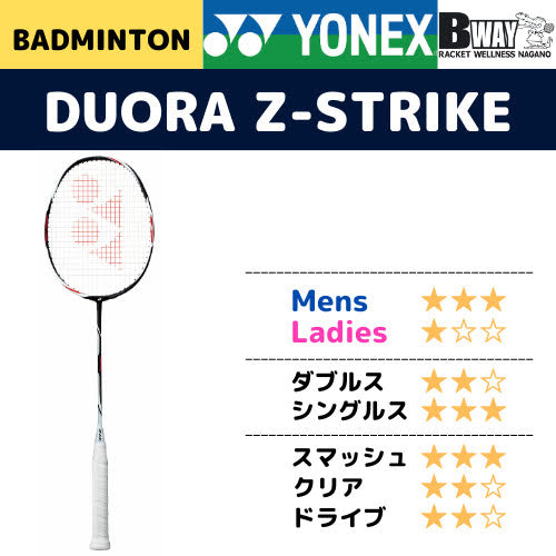 YONEX デュオラ Z-ストライク（DUORA Z-STRIKE）DUO-ZS – BWAY長野WEB SHOP