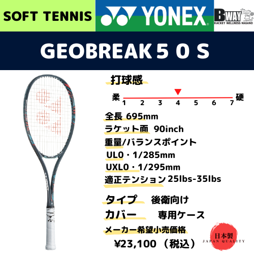 YONEX　ジオブレイク50S　(GEOBREAK 50S）/アッシュグレー（313）