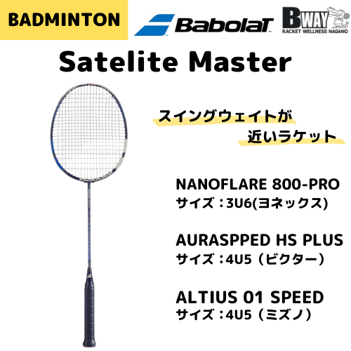 Babolat サテライトマスター (SATELITE MASTER) – BWAY長野WEB SHOP Babolat サテライトマスター (SATELITE MASTER) – BWAY長野WEB SHOP