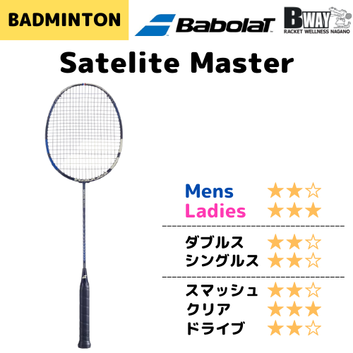 Babolat サテライトマスター (SATELITE MASTER) – BWAY長野WEB SHOP Babolat サテライトマスター (SATELITE MASTER) – BWAY長野WEB SHOP