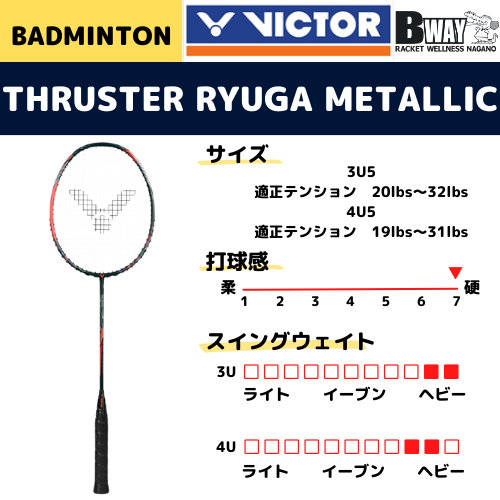 VICTOR スラスター リューガ メタリック（THRUSTER RYUGA METALLIC）TK