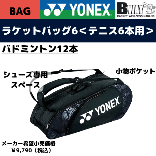 YONEX　ラケットバッグ(BAG2222R)　ナイトスカイ