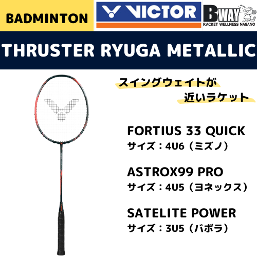 VICTOR スラスター リューガ メタリック(THRUSTER RYUGA METALLIC)TK VICTOR スラスター リューガ メタリック(THRUSTER RYUGA METALLIC)TK