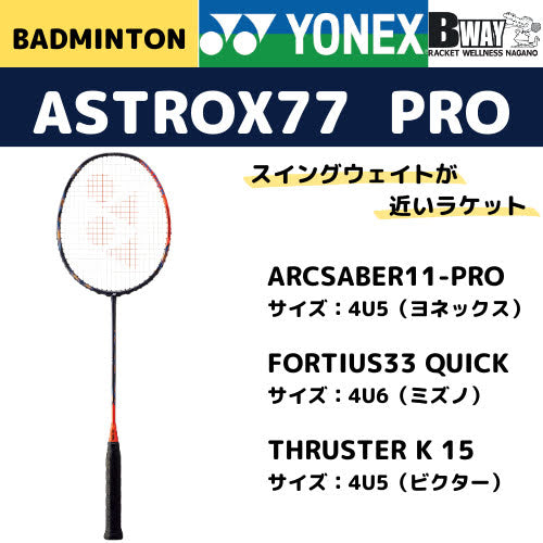 YONEX　アストロクス77プロ（ASTROX 77 PRO）AX77-P