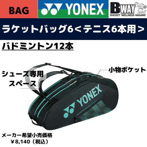 YONEX　ラケットバッグ(BAG2332R)　ピーコックグリーン