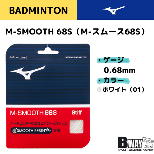 MIZUNO　ガット　M-SMOOTH 68S（M-スムース68S）