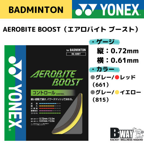 YONEX　ガット　AEROBITE　BOOST（エアロバイトブースト）