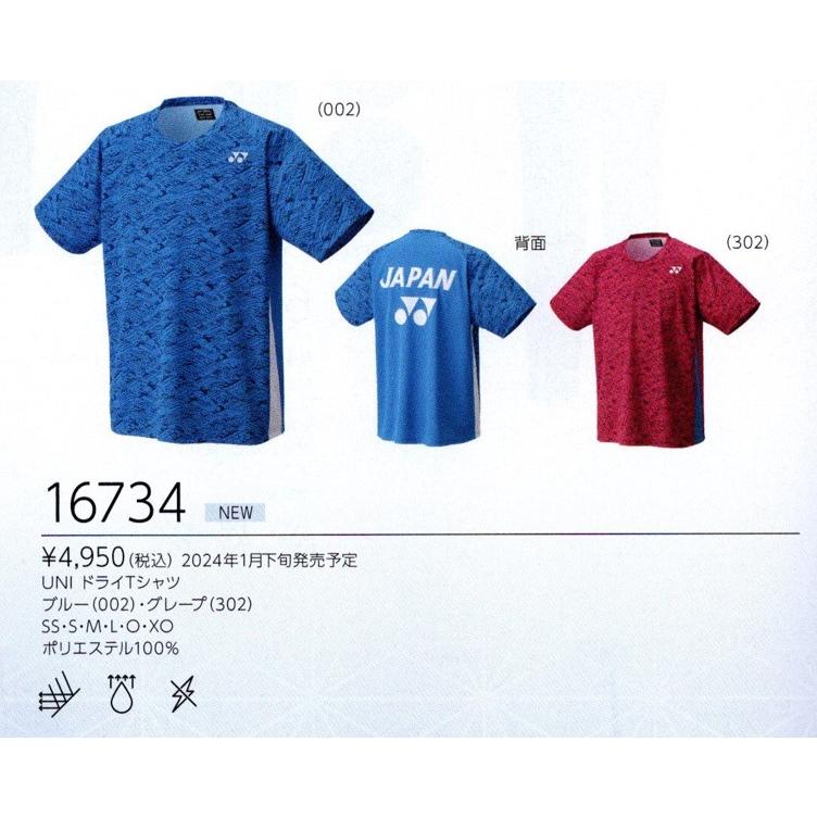 YONEX　UNIドライTシャツ　（16734）